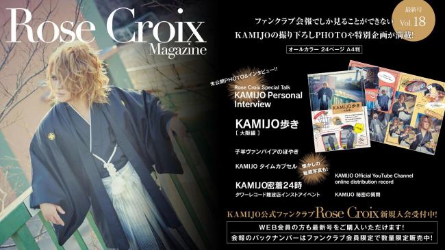 Rose Croix Magazine Vol.17